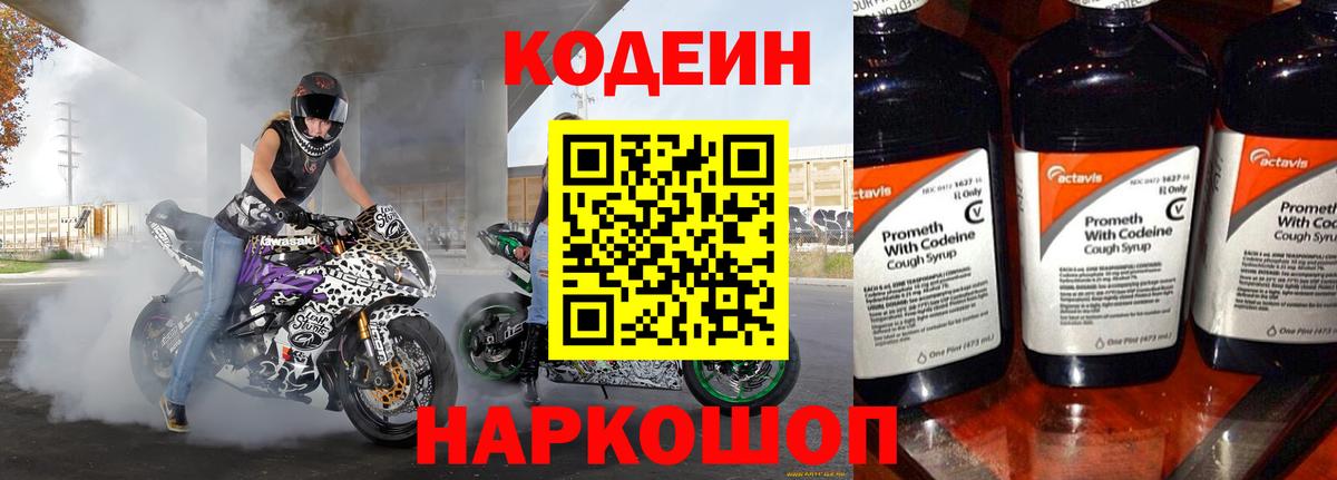 Codein Purple Drank Кстово