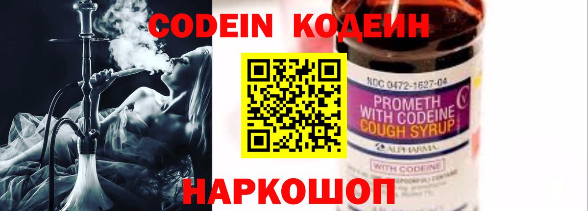 Кодеин напиток Lean (лин)  Вход с VPN  Кстово  Кодеин напиток Lean (лин) 