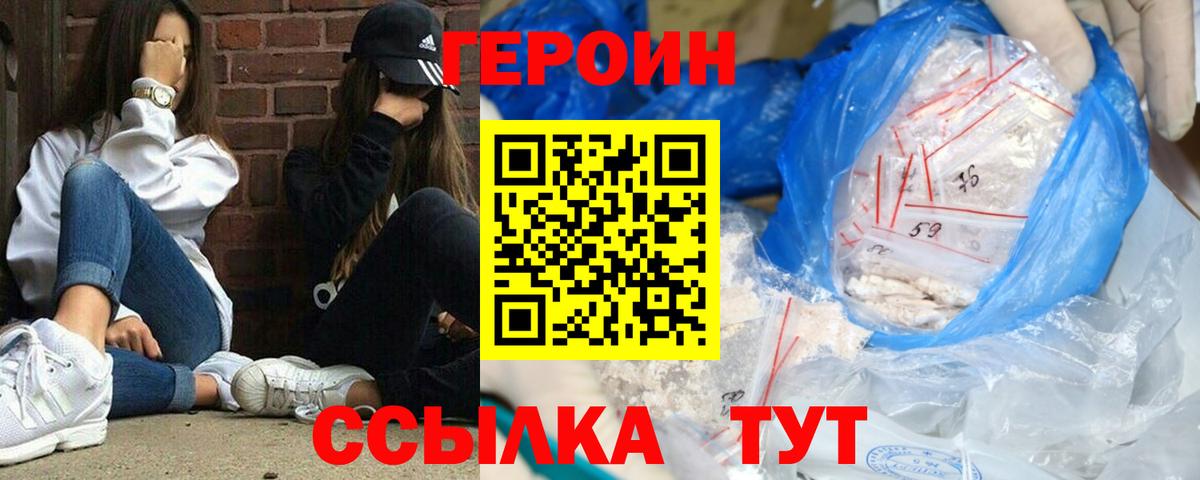 ГЕРОИН гречка Кстово