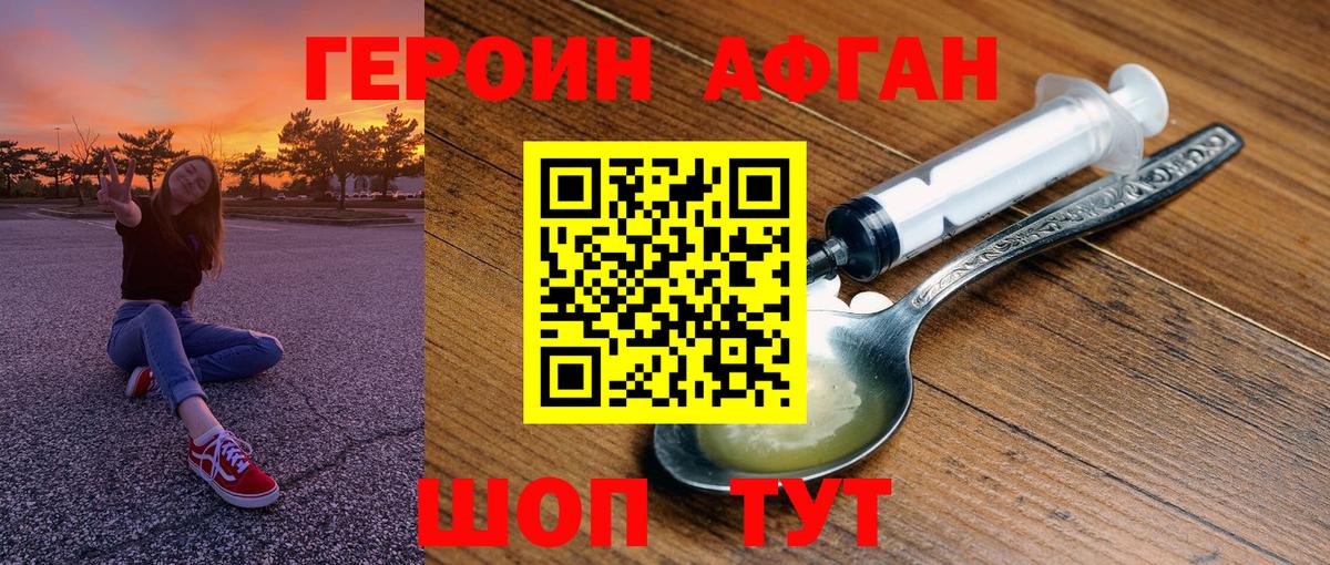 Героин хмурый  Вход с VPN  Героин  Кстово 